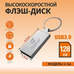 128Гб USB 3.0 флешка FaizFull U56